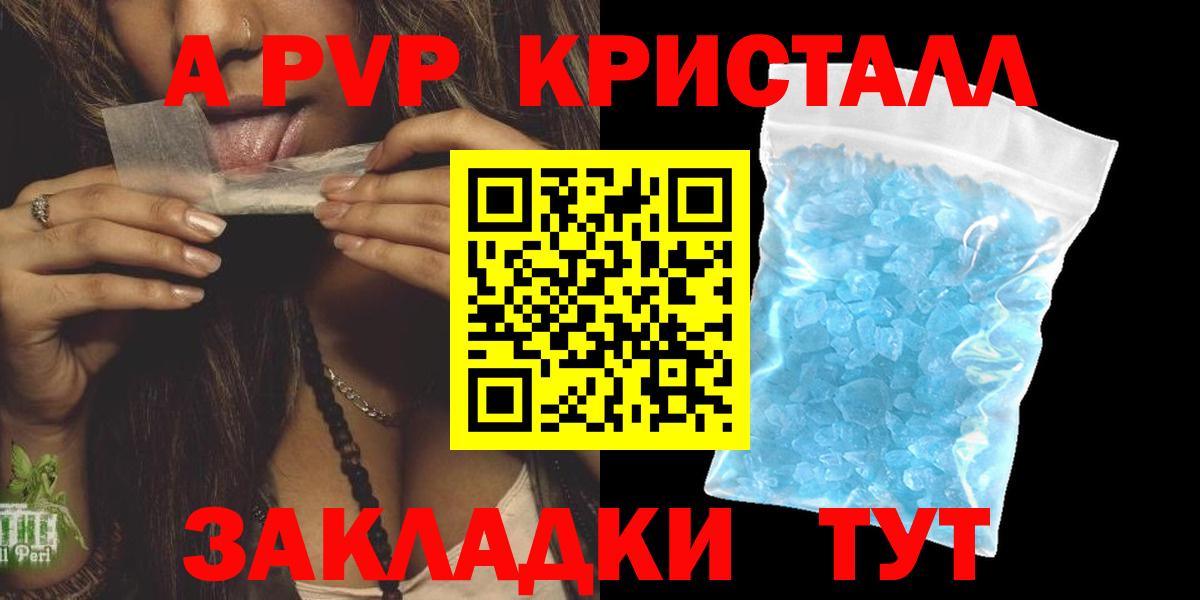 Красногорск  А ПВП Crystall  APVP VHQ  Alfa_PVP мука  Вход с VPN 