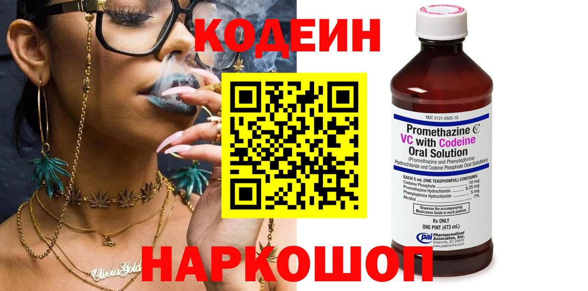Кодеиновый сироп Lean напиток Lean (лин) Красногорск