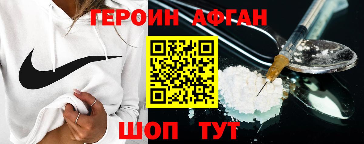 ГЕРОИН Heroin  Вход с VPN  Героин  Красногорск 