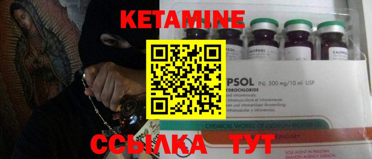 КЕТАМИН ketamine  Вход с VPN  Красногорск 