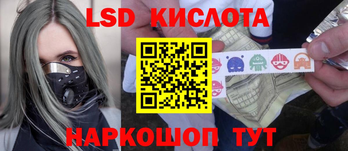 LSD-25 экстази кислота  ЛСД экстази кислота  Вход с VPN  Красногорск 