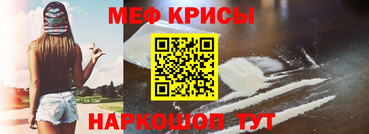 Меф кристаллы Красногорск