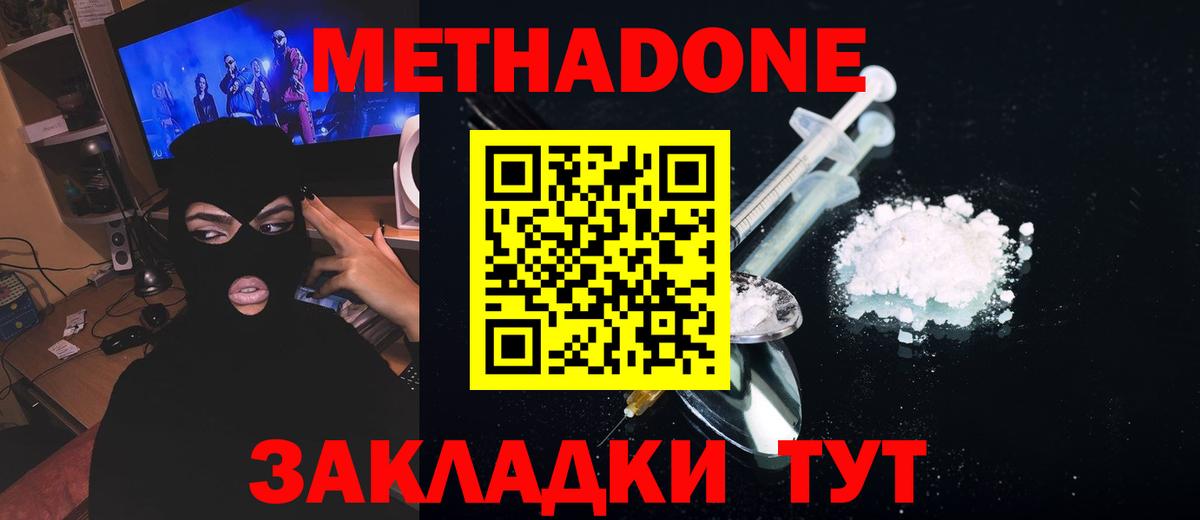 Красногорск  МЕТАДОН VHQ  Вход с VPN  Метадон methadone 